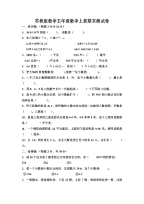 2015-2016学年度苏教版五年级数学期末试卷及答案