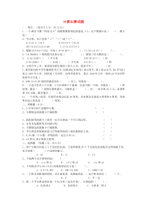 2015-2016学年人教版数学五年级上册计算比赛试题