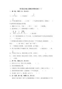 2015北师大版五年级上册数学期末复习卷(一)