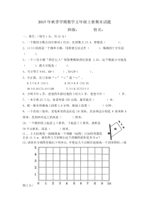 2015年秋季新人教版数学五年级上册期末试题