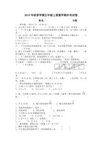 2015年秋季新人教版五年级数学期末考试卷