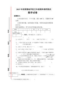 2015年秋期人教版五年级数学期终调研试卷