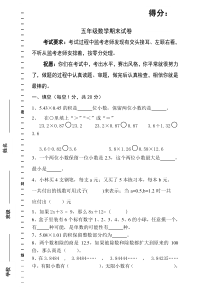 2015年人教版数学五年级上学期期末测试卷