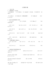 2016年新人教版小学五年级上册数学期末计算题专项练习