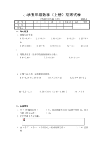 2017.1苏教版五年级数学上册期末试题