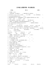 北师大版五年级上册数学单元测试卷全套
