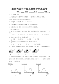 北师大版五年级上学期数学期末试题1