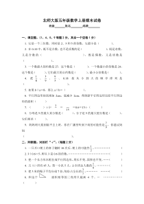 北师大版五年级数学期末试卷4