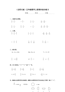 北师大版小学五年级上册数学期末考试试题7