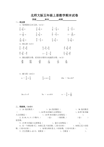北师大版小学五年级上册数学期末试卷及答案8