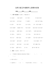 北师大版小学五年级数学第一学期期末试卷2
