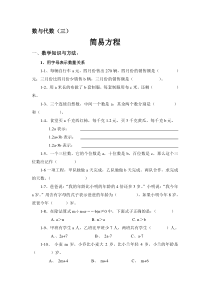 人教版五年级简易方程期末复习题
