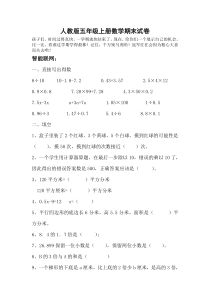 人教版五年级上学期数学期末试题1