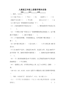 人教版五年级上学期数学期末试题2