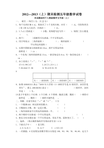 人教版五年级上学期数学期末试题3