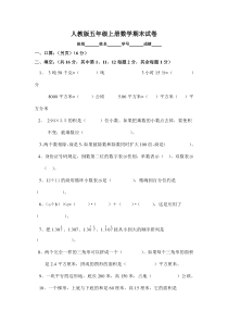 人教版五年级上学期数学期末试题4