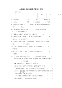 人教版五年级上学期数学期末试题6