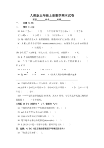 人教版五年级上学期数学期末试题7
