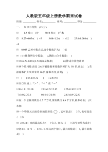 人教版五年级上学期数学期末试题8