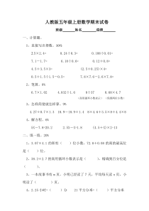 人教版五年级上学期数学期末试题9