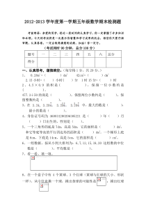 人教版五年级上学期数学期末试题11