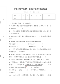 人教版五年级上学期数学期末试题12