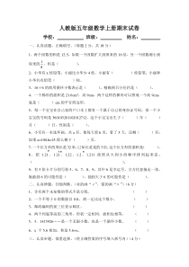 人教版五年级上学期数学期末试题13
