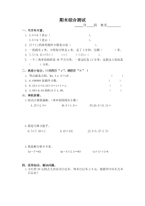 人教版五年级上学期数学期末试题14