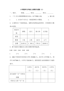 人教版五年级上学期数学期末试题17
