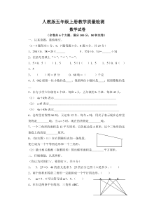 人教版五年级上学期数学期末试题18