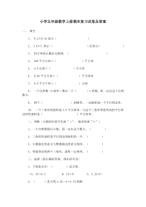 人教版五年级上学期数学期末试题20及参考答案