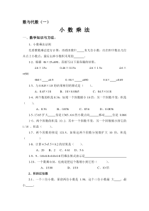 人教版五年级小数乘法期末复习题