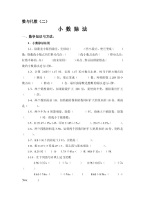 人教版五年级小数除法期末复习题