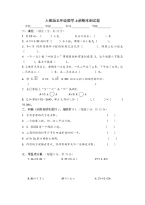 人教版小学数学五年级上册期末水平测试卷1