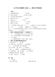人教版小学数学五年级上册期末水平测试卷2