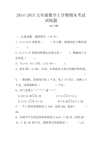 人教版小学数学五年级上册期末水平测试卷3
