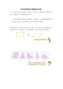 苏教版2015年秋五年级数学上册教材期末复习题(补差题）
