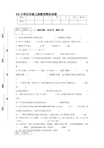 五年级数学上册期末测试卷新人教版