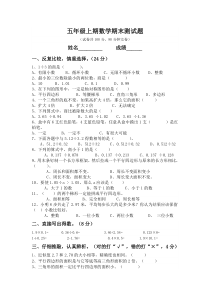 西师版五年级数学上册期末测试题