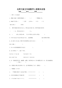 小学五年级数学上学期期末试卷北师大版3