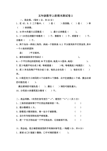新版北师大版五年级数学上册期末测试题二