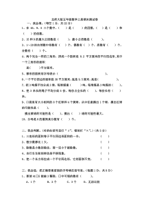 新版北师大版五年级数学上册期末模拟试卷