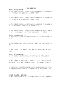 新人教版数学五年级上册《列方程解应用题》归类练习题