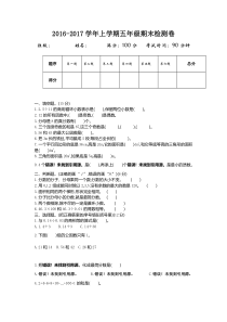 最新北师大版五年级数学上册期末检测题