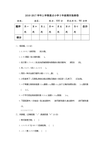 最新人教版小学五年级数学上册期末检测题