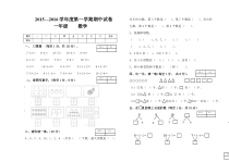 2015—2016学年度第一学期北师大版一年级数学期中试卷word版