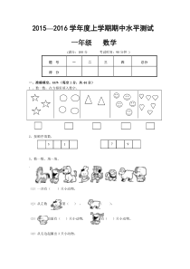 2015年秋人教版一年级数学上册期中检测卷word版
