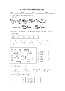 2015秋人教版小学数学一年级上册期中测试卷