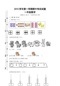 2015秋人教版小学数学一年级上册期中测试题