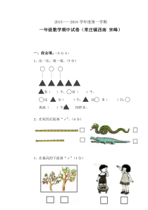 2015秋青岛版小学数学一年级上册期中试卷